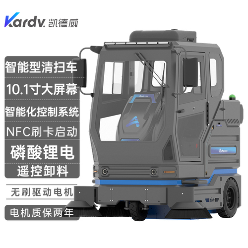 KS-2100F凱德威智能型清掃車(chē)